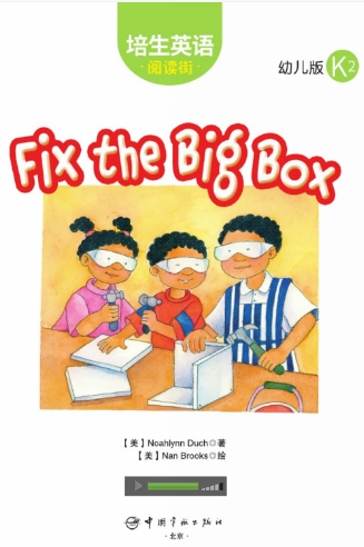 培生英语阅读街幼儿版k2 Fix the Big Box绘本MP3+PDF资源免费下载