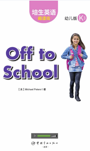 培生英语阅读街幼儿版k3 Off to School绘本MP3+PDF资源免费下载