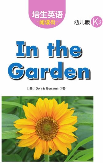 培生英语阅读街幼儿版k3 In the Garden绘本MP3+PDF资源免费下载