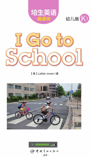 培生英语阅读街幼儿版k3 I Go to School绘本MP3+PDF资源免费下载