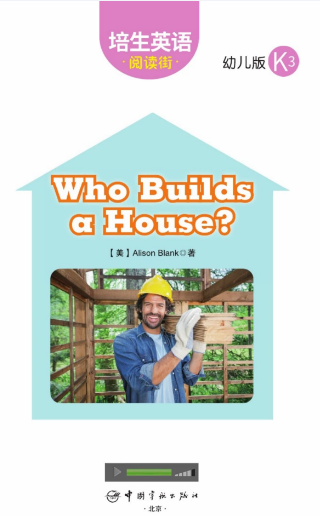 培生英语阅读街幼儿版k3 Who Builds a House绘本MP3+PDF资源免费下载