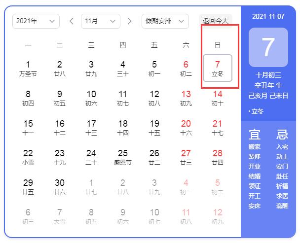 2022年立冬是哪天 2022年立冬是几月几号几点几分