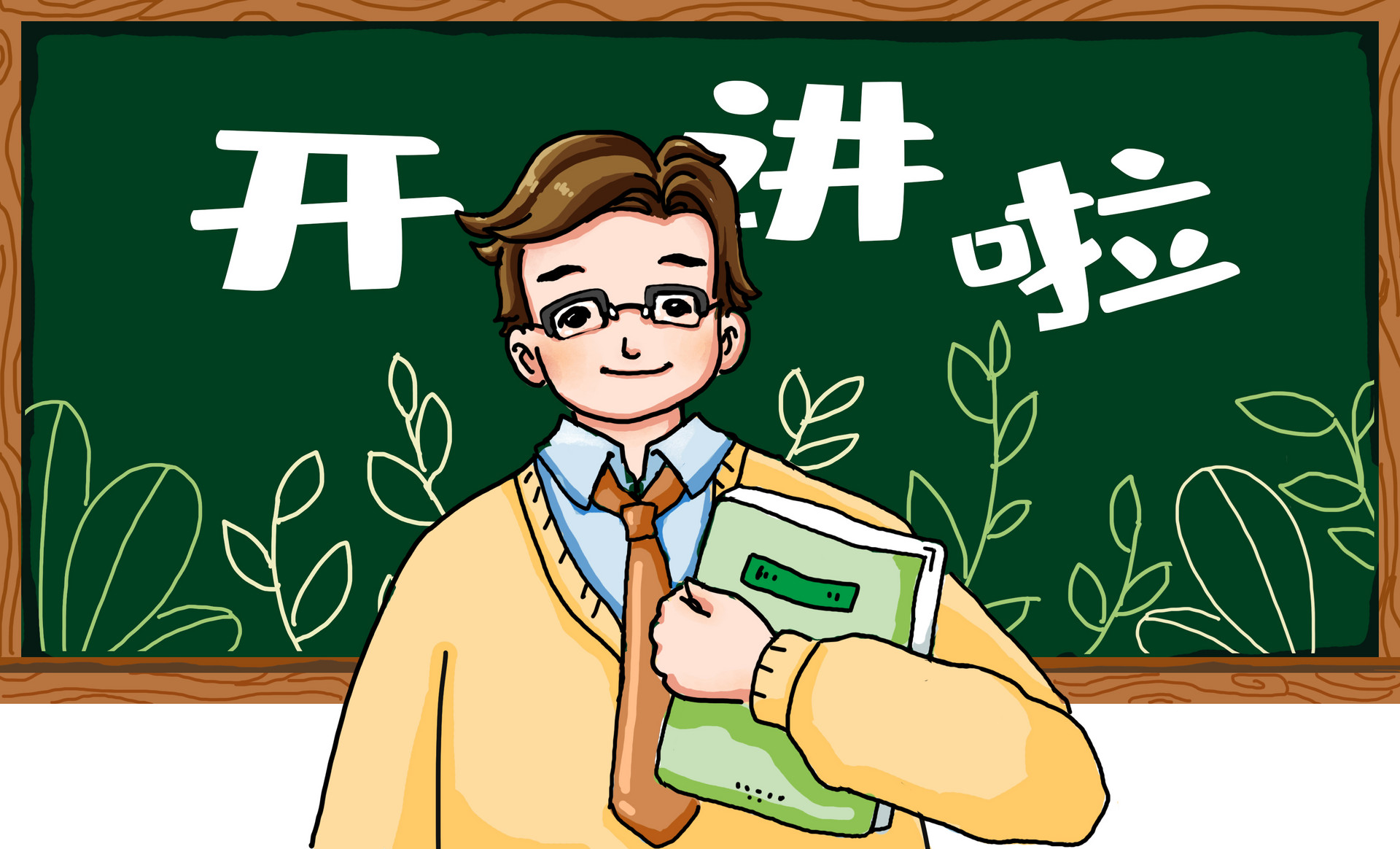 我的班主任600字作文