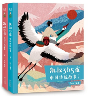 凯叔365夜中国传统故事音频资源免费下载