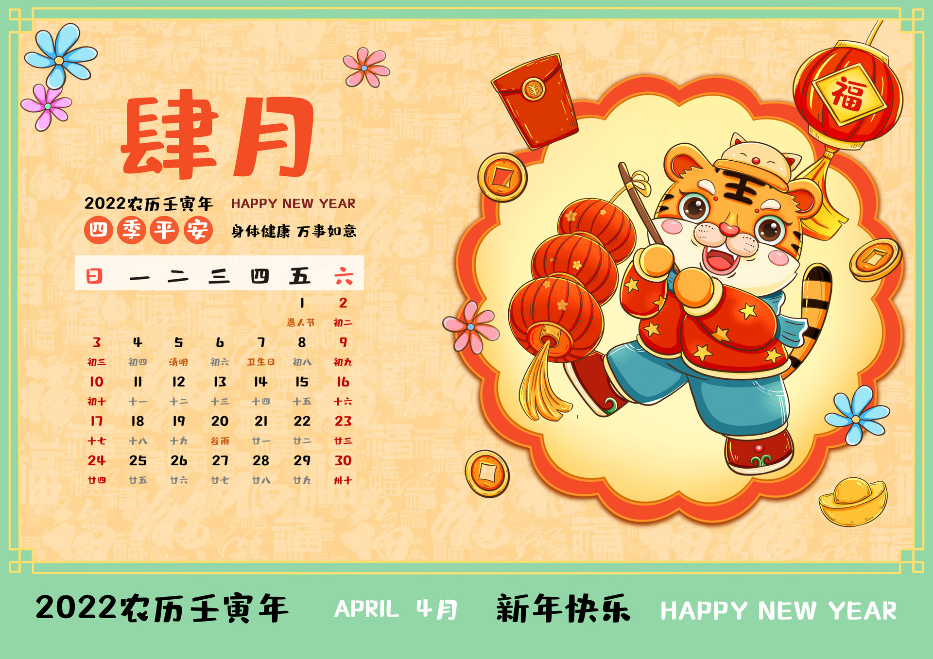 2022年4月份的黄道吉日有哪些