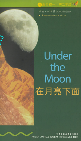 牛津书虫系列L1级上在月亮下面PDF+音频百度云免费下载