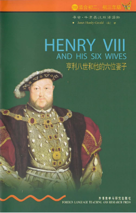 牛津书虫系列L2级下 亨利八世和他的六位妻子PDF+音频百度云免费下载