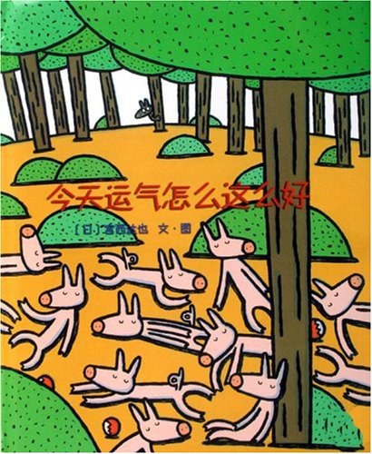今天运气怎么这么好绘本故事PPT百度网盘免费下载