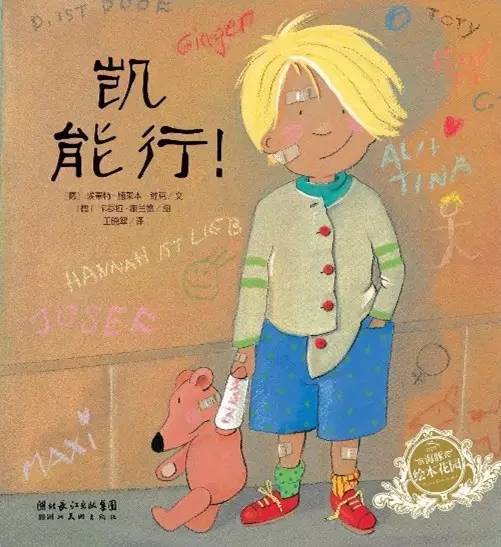 凯能行绘本故事PPT百度网盘免费下载