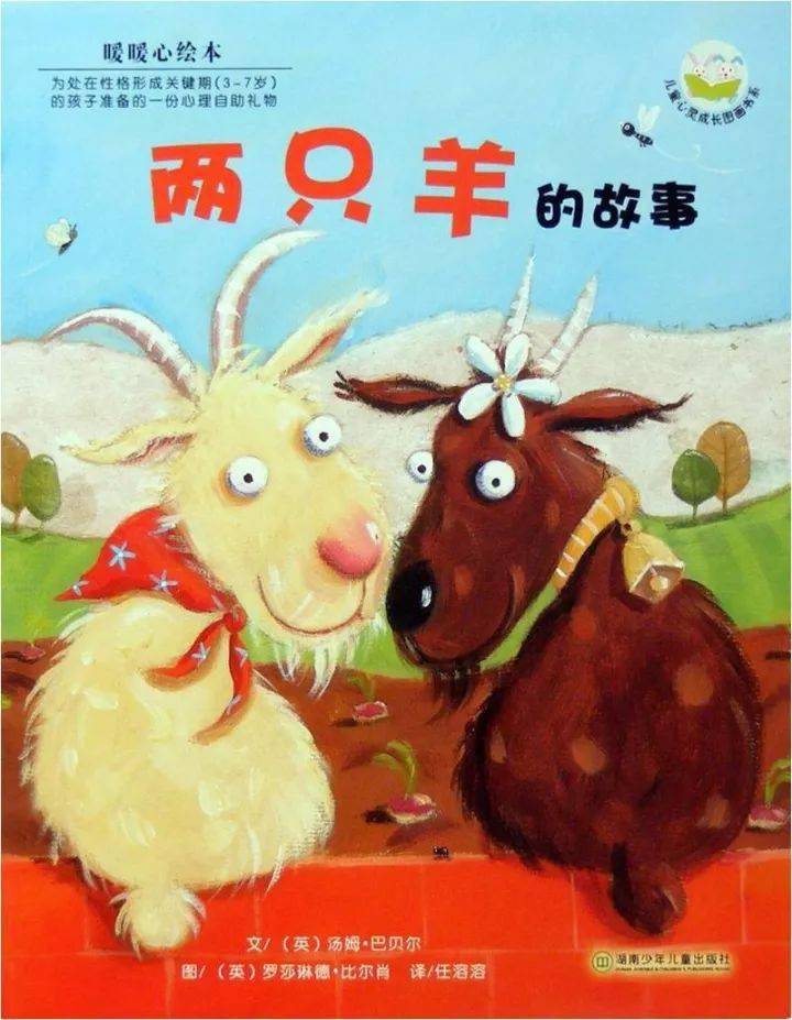 两只羊的故事绘本故事PPT百度网盘免费下载