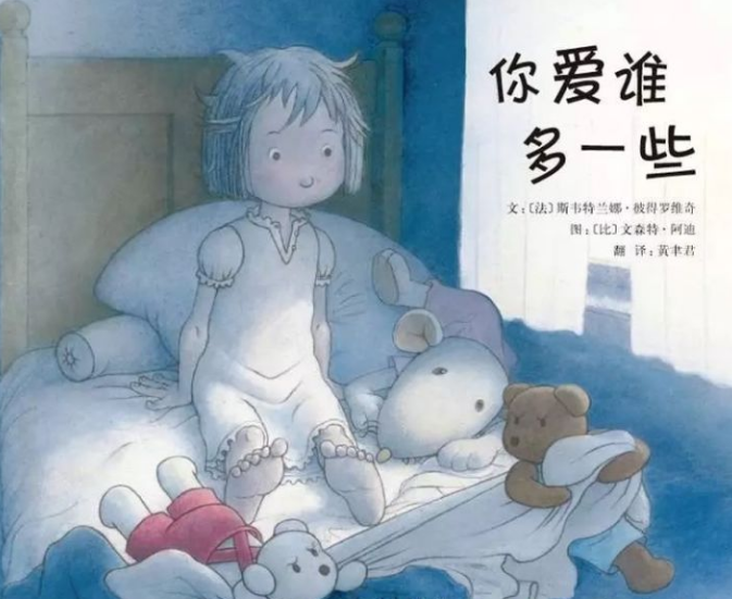 你爱谁多一些绘本故事PPT百度网盘免费下载
