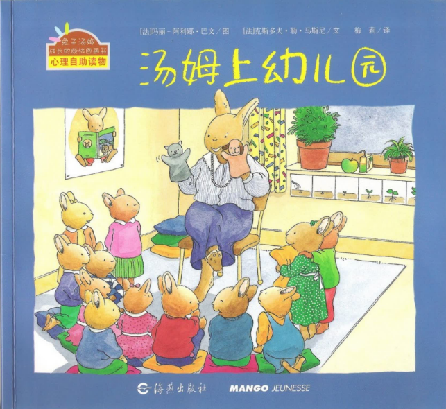 汤姆上幼儿园绘本故事PPT百度网盘免费下载