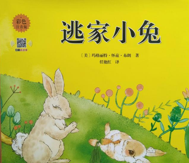 逃家小兔绘本故事PPT百度网盘免费下载