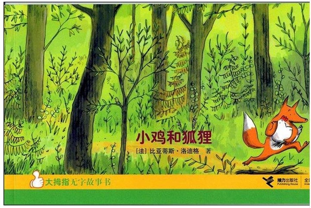 小鸡和狐狸绘本故事PPT百度网盘免费下载