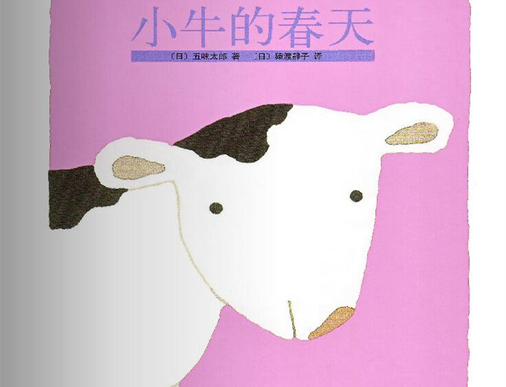 小牛的春天绘本故事PPT百度网盘免费下载