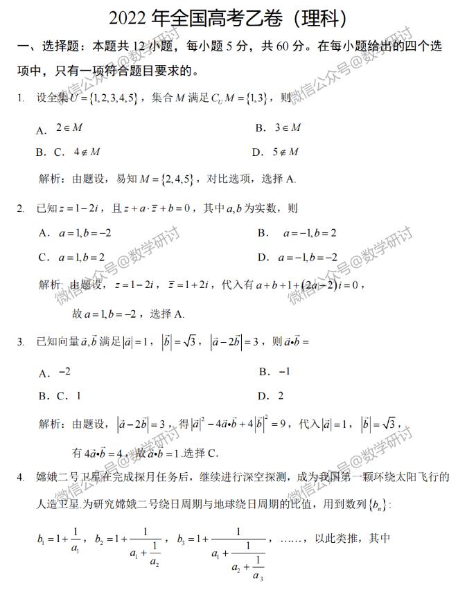 2022全国乙卷理科数学答案