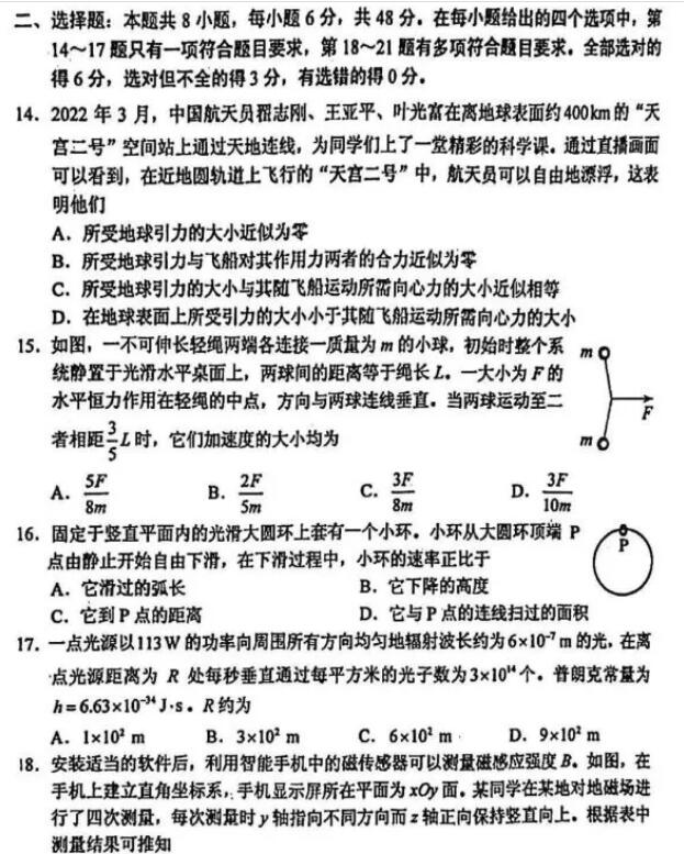 2022全国乙卷理综物理答案