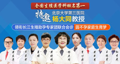 紧急通知|本周末，北京大学第三医院杨大同教授会诊长江送快孕，名额有限，抓紧抢约~