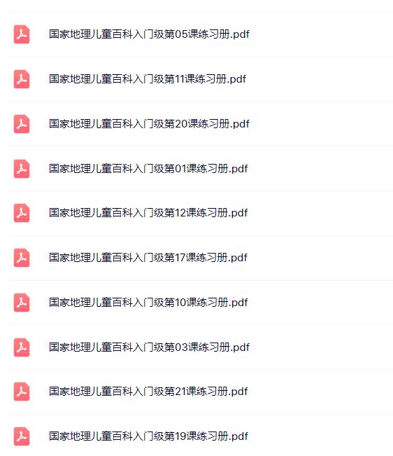 美国国家地理儿童百科入门级英文绘本PDF+音频+练习题资源下载