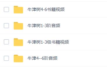 牛津阅读树家庭版1-6阶视频+音频资源下载