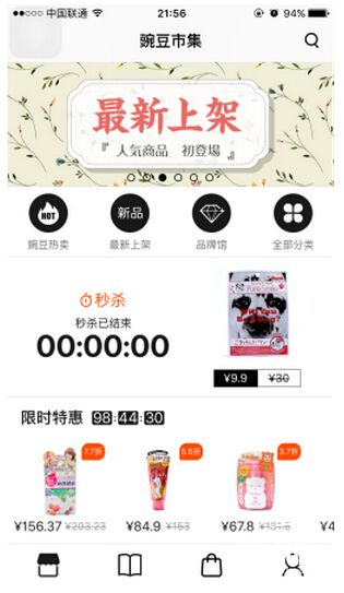 无忧日淘 豌豆公主打造跨境电商新时代