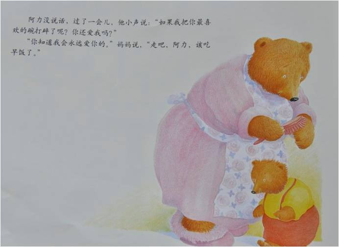 我永远爱你绘本故事