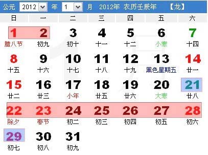 今年过年几号 2012全年放假时间表一览