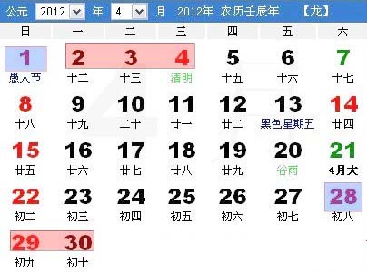 今年过年几号 2012全年放假时间表一览