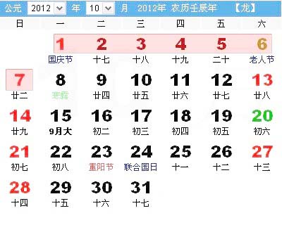 今年过年几号 2012全年放假时间表一览