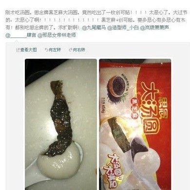 思念集团最新推出泡沫水饺与创口贴汤圆_