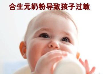 合生元奶粉最新事件