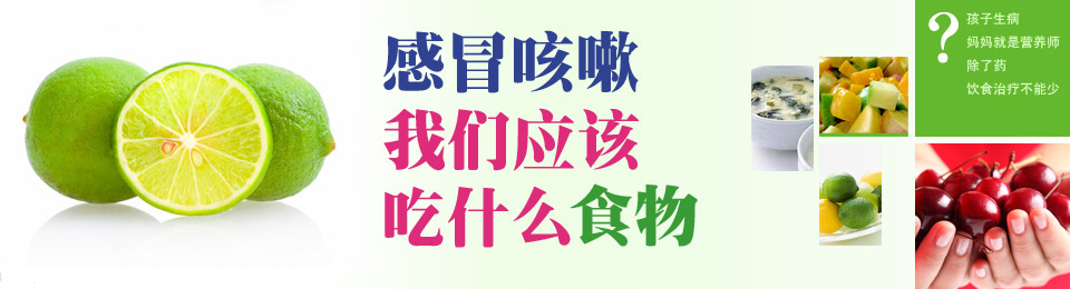 感冒咳嗽吃什么好