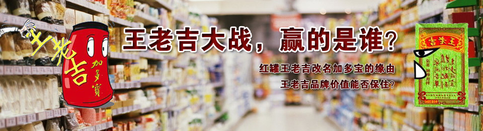 王老吉为什么改名加多宝
