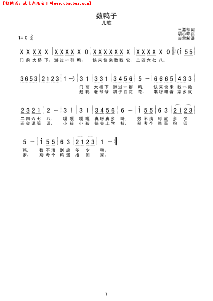 数鸭子的简谱_数鸭子儿歌简谱