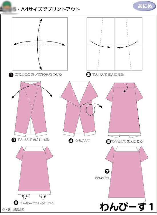 最简单的裙子折法图片