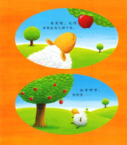 麦田系列绘本小绵羊生气了
