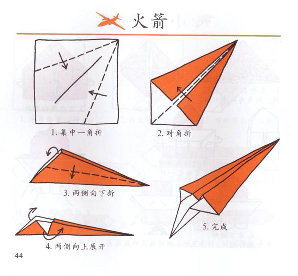 火箭的折法简单图片