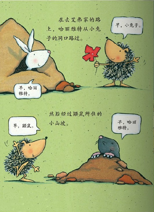 爱跳舞的小刺猬绘本故事