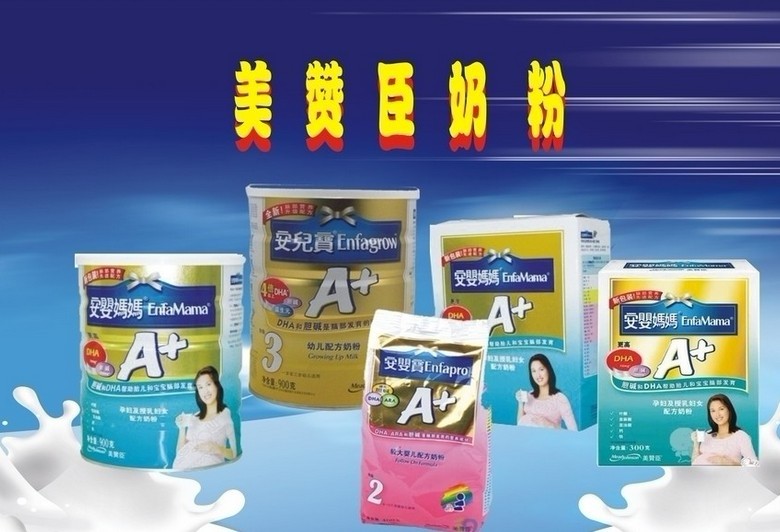 美赞臣 招聘_美国奶粉有哪些品牌大全(2)