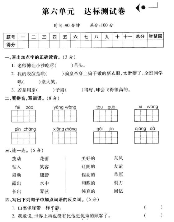 三年级下册竖笛简谱_三年级竖笛简谱(3)