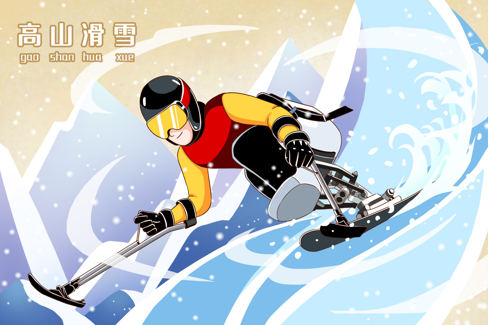 奥运会滑雪动漫人物图片